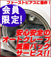 オートクレーブ滅菌サービス